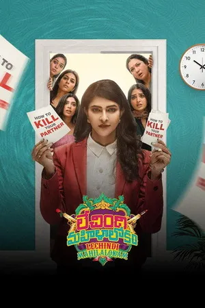Lechindi Mahila Lokam 2026 Hindi - Telugu Dual Audio WEB-DL | Hindi Dubbed Movie