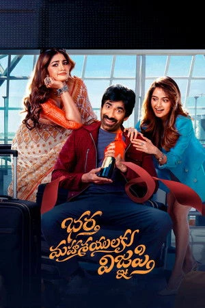Bhartha Mahasayulaku Wignyapthi 2026 Hindi - Telugu Dual Audio WEB-DL | Hindi Dubbed Movie