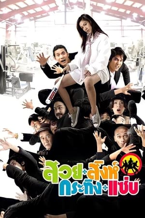 Busaba Bold & Beautiful (2008) Hindi Dual Audio HDRip | Hindi Dubbed Movie – 480p