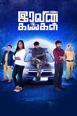 Download Iravin kangal (2024) Tamil Full Movie CAMRip | Hindi Dubbed Movie