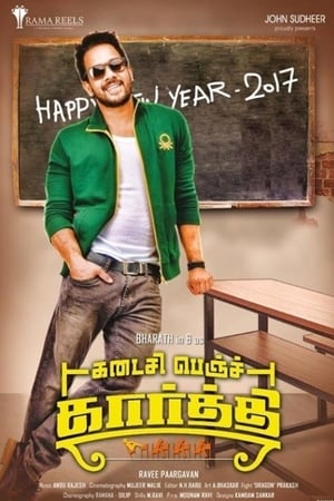 Kadaisi Bench Karthi 2017 (Hindi - Malayalam) Dual Audio | Hindi Dubbed Movie UnCut HDRip 370MB