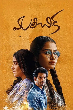 Mareechika 2026 Hindi - Telugu Dual Audio WEB-DL | Hindi Dubbed Movie