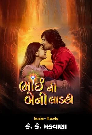 Bhai Ni Beni Ladki 2024 Gujarati Audio WEB-DL | Hindi Dubbed Movie