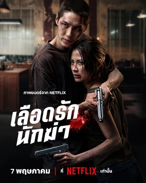 My Dearest Assassin 2026 Hindi Dual Audio WEB-DL | Hindi Dubbed Movie