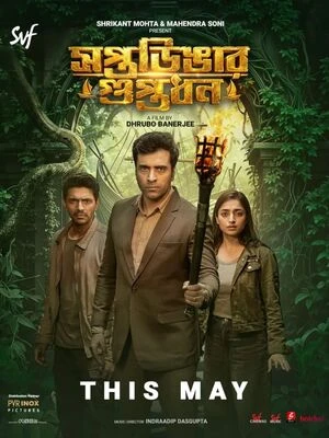 Saptadingar Guptodhon 2026 Bengali Audio HQ HDTC | Hindi Dubbed Movie