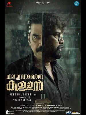 Valathu Vasathe Kallan 2026 Malayalam HDTS | Hindi Dubbed Movie