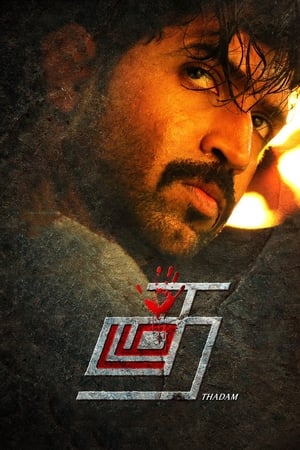 Thadam (2019) (Hindi – Tamil) Dual Audio UnCut HDRip | Hindi Dubbed Movie – 480p